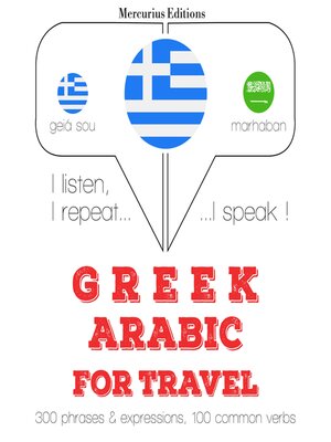 cover image of Ταξίδια λέξεις και φράσεις στα αραβικά